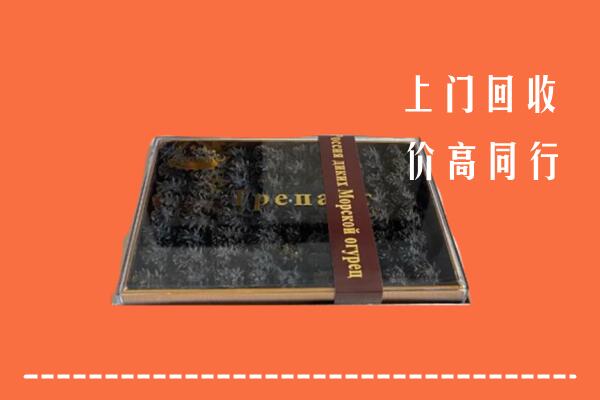 红花岗区回收礼盒海参